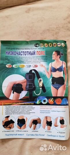 Массажный низкочастотный пояс