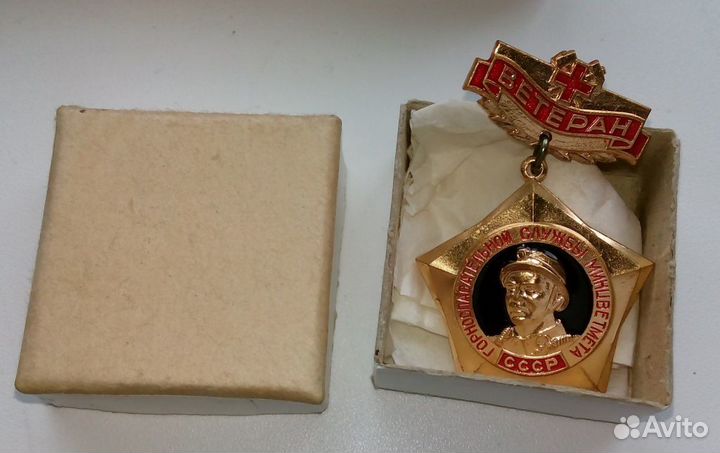 Ветеран Горноспасательной Службы Минцветмета. СССР