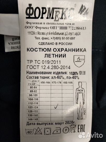 Костюм охранника летний