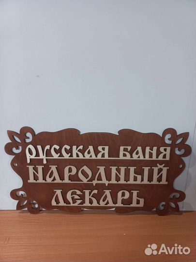 Таблички для бани