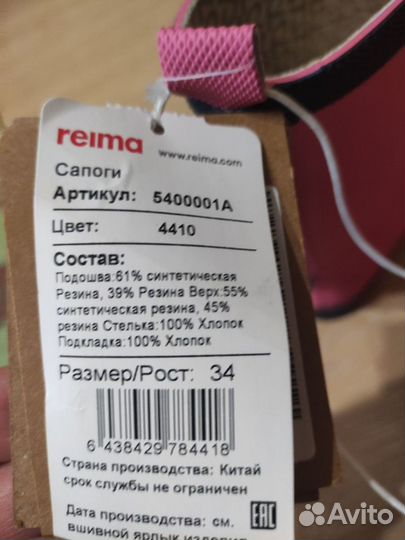 Детские резиновые сапоги Reima. Оригинал