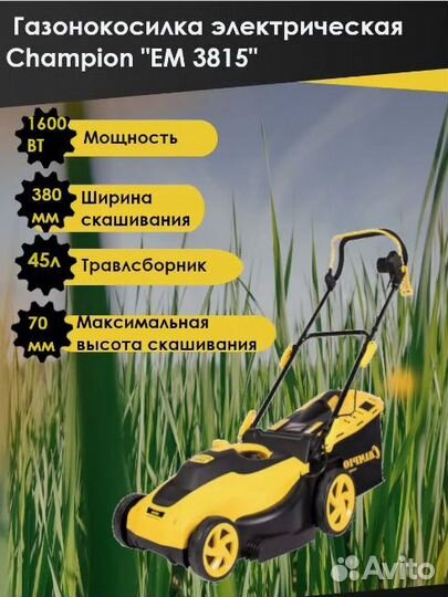 Электрическая газонокосилка champion EM3815