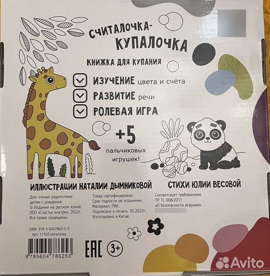 Книжка для купания