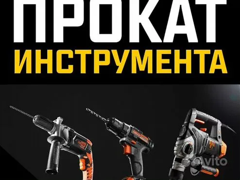 Бизнес проект аренда инструментов Аренда оборудования и инструментов в Санкт-Петербурге Услуги на Авито