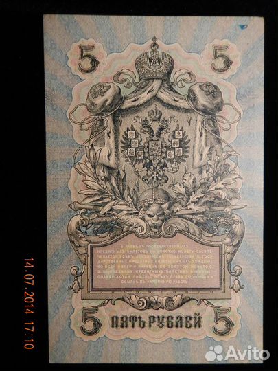 Банкноты царской России и СССР