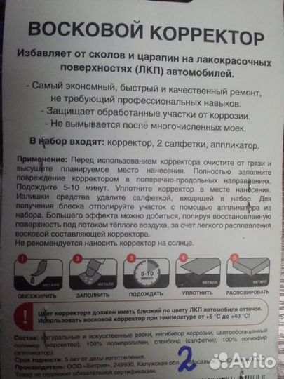 Восковой корректор