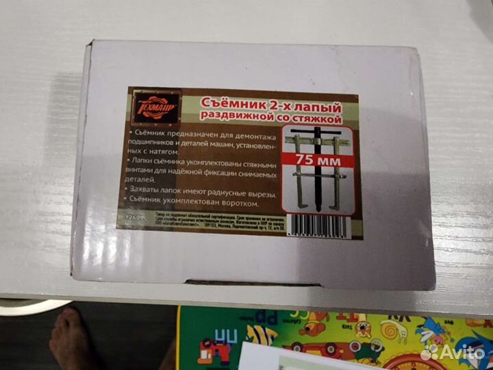 Съемник 2х лапый раздвижной со стяжкей
