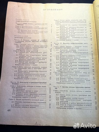 Пособие тракториста 1970 В.Анохин