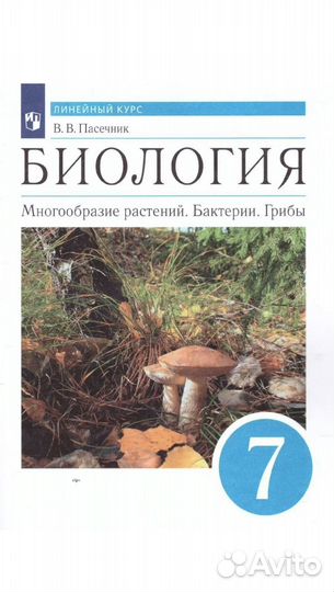 Учебник биология 7 класс