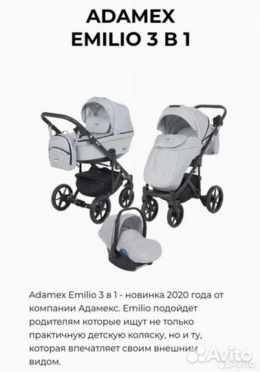 Кояска Adamex Emilio 3 в 1