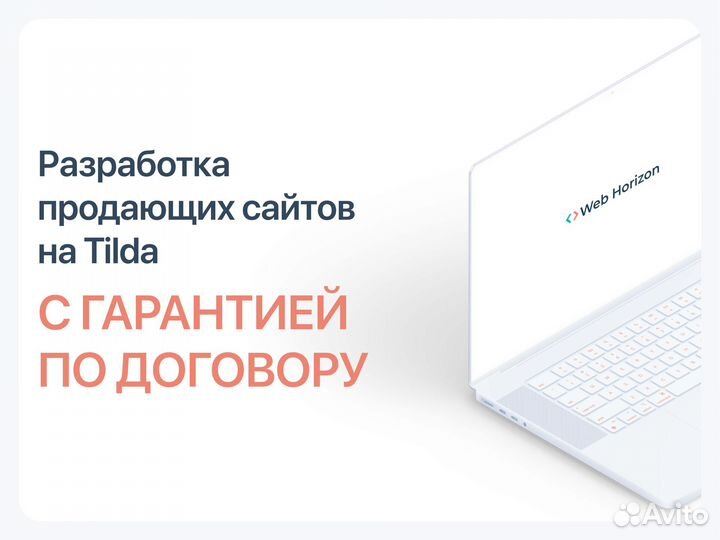 Разработка продающего сайта на Tilda за 14 дней