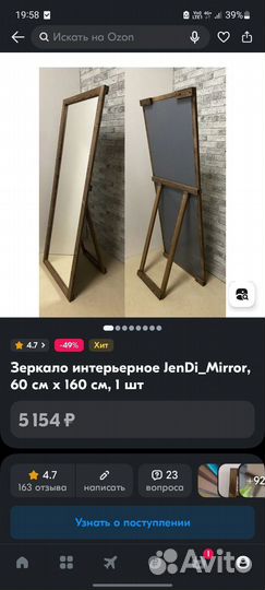 Зеркало интерьерное