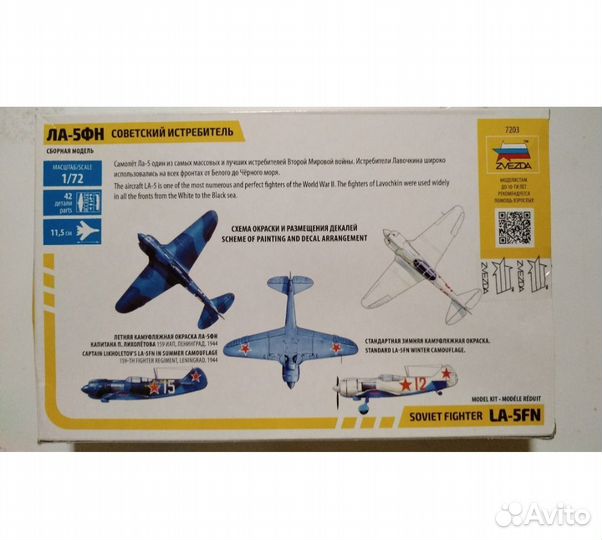 Сборная модель истребителя ла-5фн