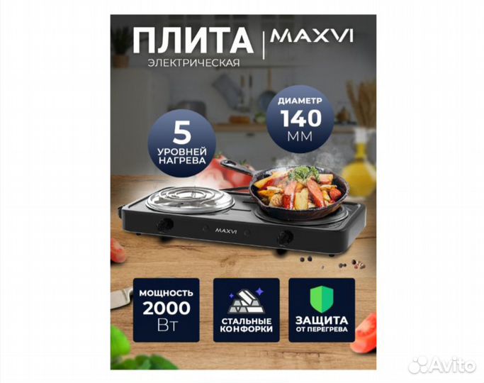 Настольная плитка Maxvi HE201 (2-комфорки электрич