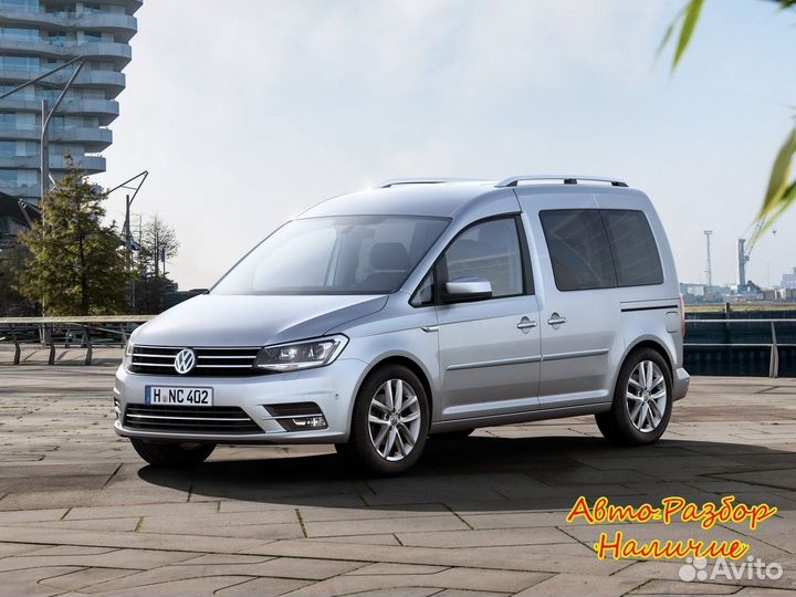 Volkswagen Caddy IV Разбор