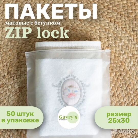 Пакеты Зип лок (ZIP Lock) матовые с бегунком