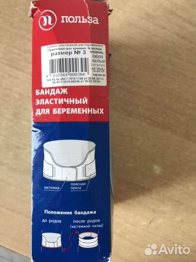 Бандаж для беременных р3