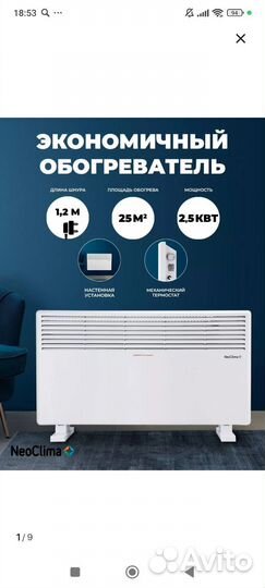 Электроконвектор