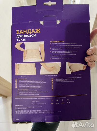 Бандаж для беременных