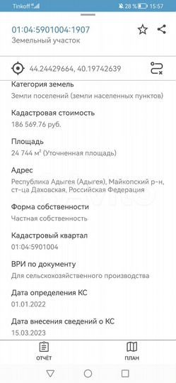 Участок 2,5 га (СНТ, ДНП)