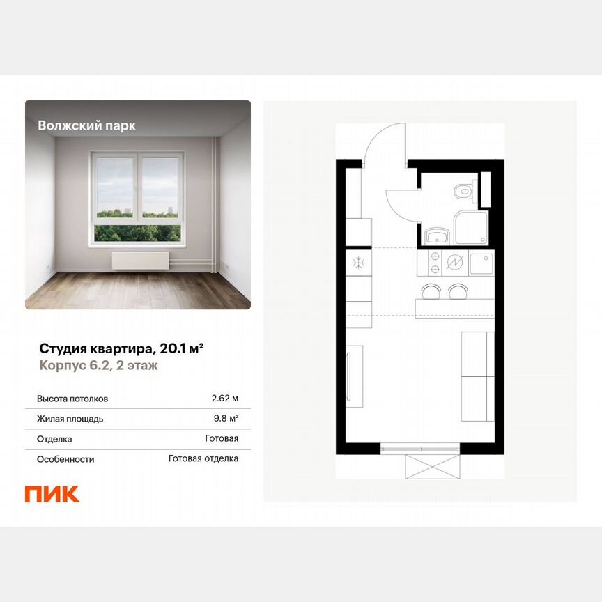 Квартира-студия, 20,1 м², 2/15 эт.