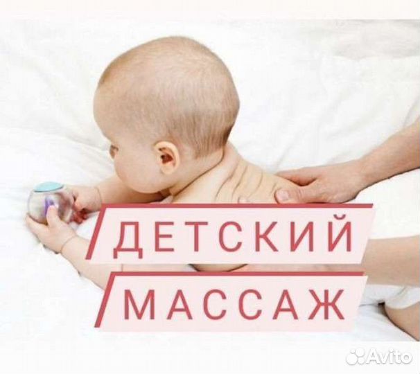 Массаж и электрофорез детям