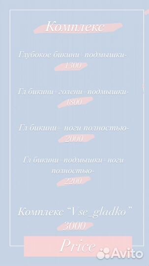 Депиляция шугаринг/ваксинг