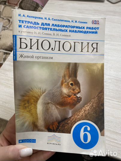 Рабочая тетрадь по биологии 6 класс