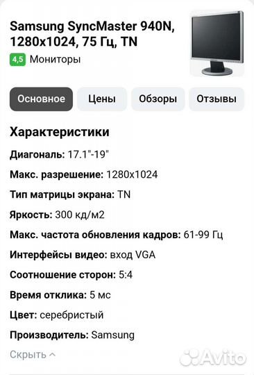 Монитор Samsung SyncMaster 940n