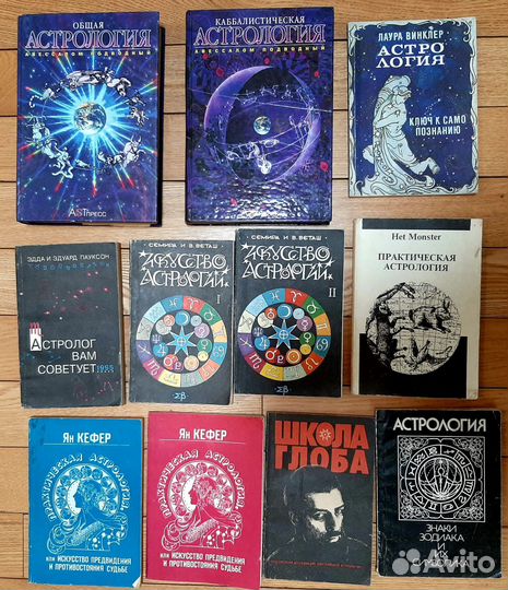 Книги по астрологии, эзотерике, целительству