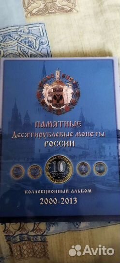 Памятные монеты России 2000-2013г