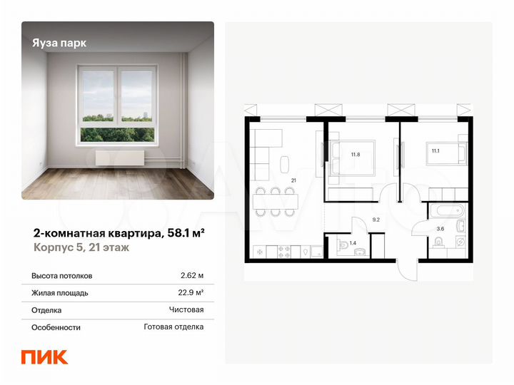 2-к. квартира, 58,1 м², 21/24 эт.
