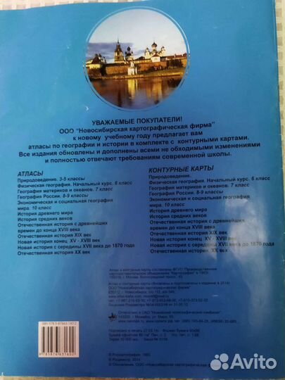 Атлас с конт.картамт по отечественной истории