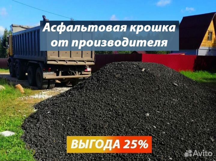 Асфальтовая крошка из под фрезы 2023