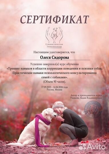 Кинолог зоопсихолог