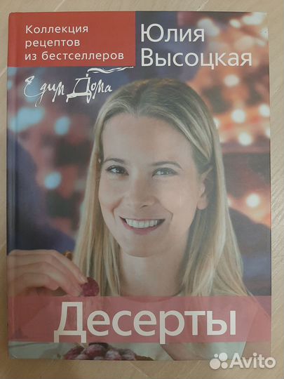 Книга Юлии Высоцкой 