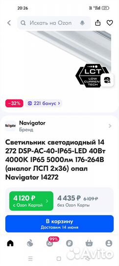 Светильник светодиодный Navigator 14272