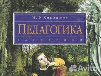 Педагогика