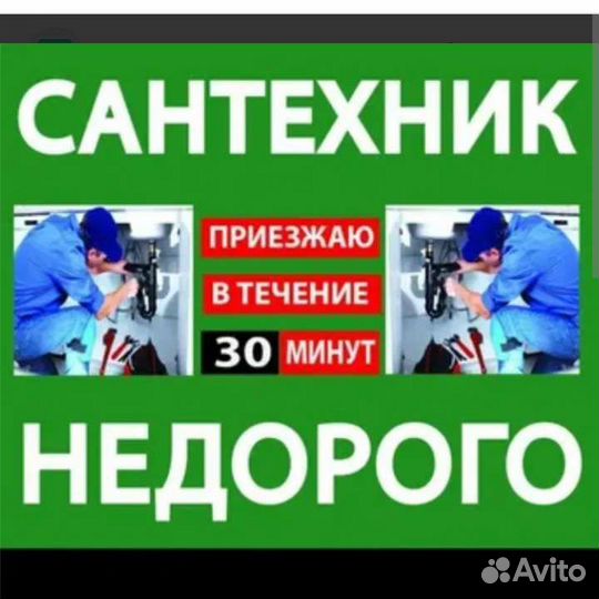 Сантехник - электрик