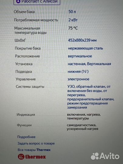 Водонагреватель Thermex IP50V pro WiFi