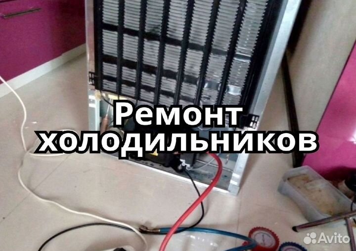 Ремонт холодильников