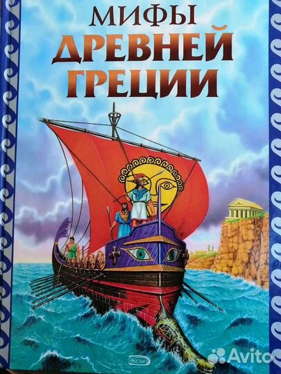 Мифы Древней Греции. Пересказ Григория Петникова