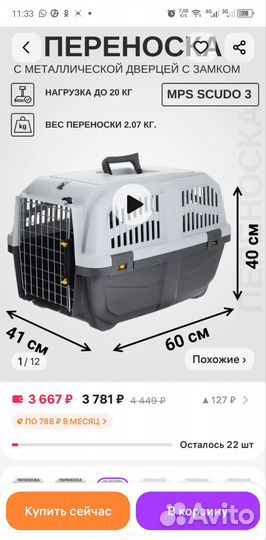 Переноска для животных