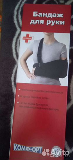 Бандаж для руки новый