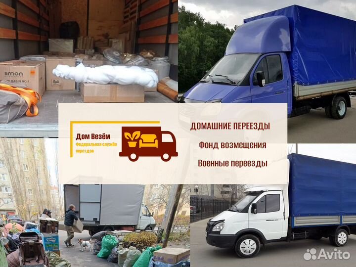 Переезды со страховкой от 300км и 300кг