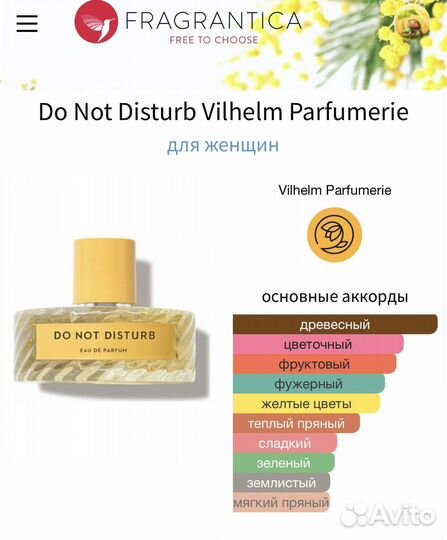 Do Not Disturb Vilhelm Parfumerie 2 мл