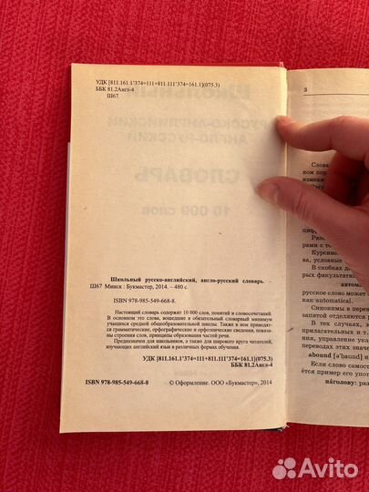Русско-английский словарь