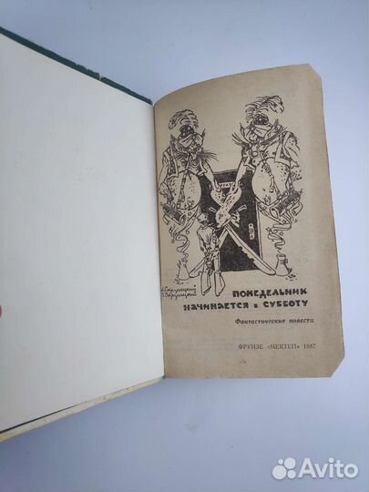 Понедельник начинается в субботу