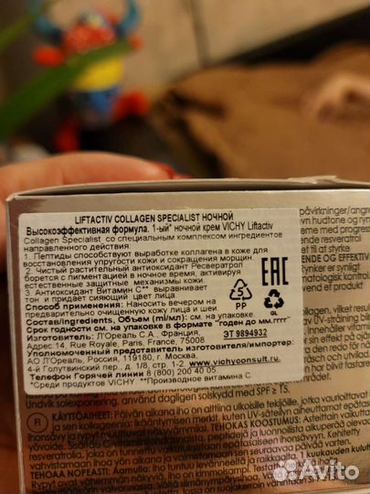 Виши Лифтактив Коллаген специалист ночной