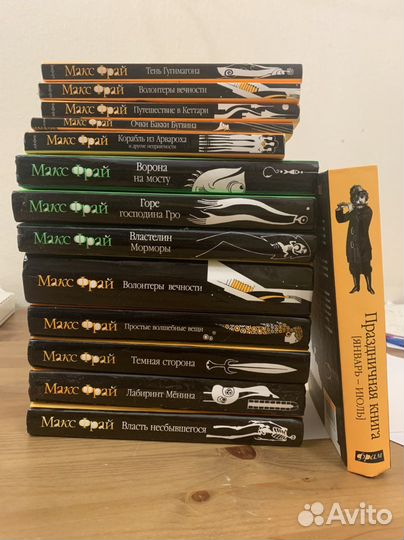 Макс Фрай. Коллекция книг